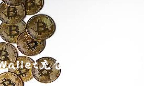 tpWallet充值HT币的完整指南