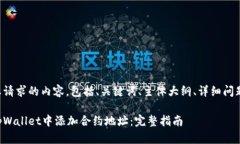 下面是您请求的内容，包括、关键词、主体大纲