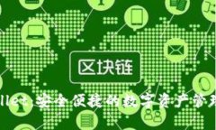 tpWallet：安全便捷的数字资产管理工具
