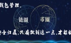 jiaoti如何安全地保存和登录tpWallet私钥/jiaotitpWa