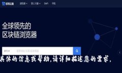 为了能够帮助您更好地了解如何登录tpWallet公司的