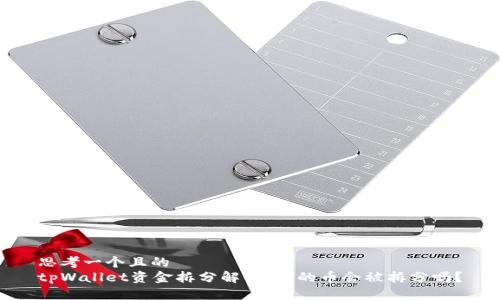思考一个且的
tpWallet资金拆分解读:你的币会被拆分吗?