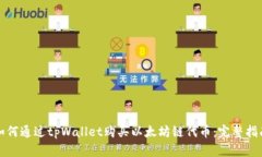 如何通过tpWallet购买以太坊链代币：完整指南