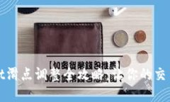 tpWallet滑点调整全攻略：让你的交易更顺畅