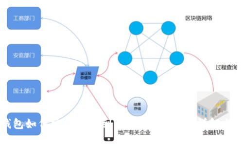 以太坊钱包如何安全转币到波场钱包？步骤详解与注意事项