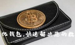 轻松下载TP中心化钱包，快速解决您的数字资产管