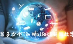 一部手机可以安装多少个TP Wallet？解锁数字资产