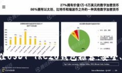 2023年最佳USDT TRC20钱包推荐：安全、方便、快速！