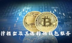 以太坊（Ethereum）是一种去中心化的平台，允许智