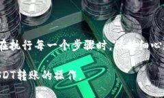 轻松将火币的USDT转账到TP钱包的全流程指南火币