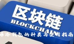 全面剖析比特币冷钱包的种类与使用指南，安全