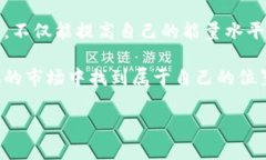   全面了解tpWallet能量获取方式，轻松提升您的数