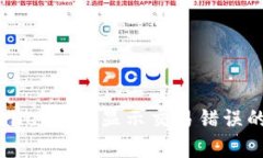 解决tpWallet转账显示交易错误的终极指南