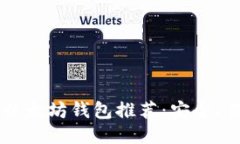 2023年最佳以太坊钱包推荐：安全、易用、功能全