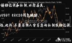USDT ERC20钱包地址是用于存储和交易基于以太坊网